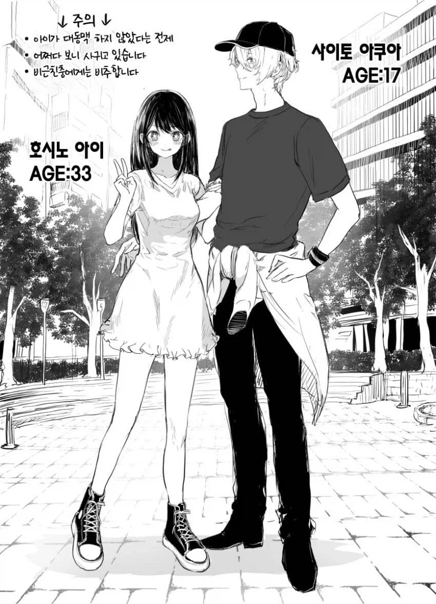 최애의 아이 근본 커플링은 이거 아님?_1.webp