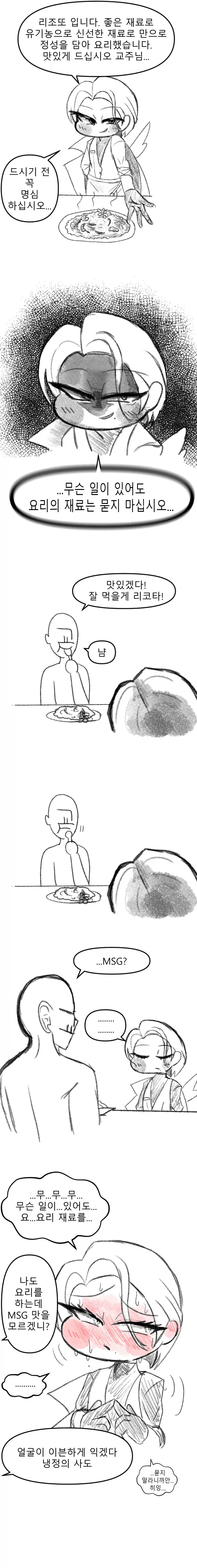 트릭컬) 리코타가 교주에게 만들어준 리조또_1.webp