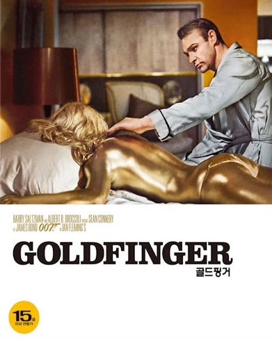 007 시리즈에 나온 유사과학._1.webp