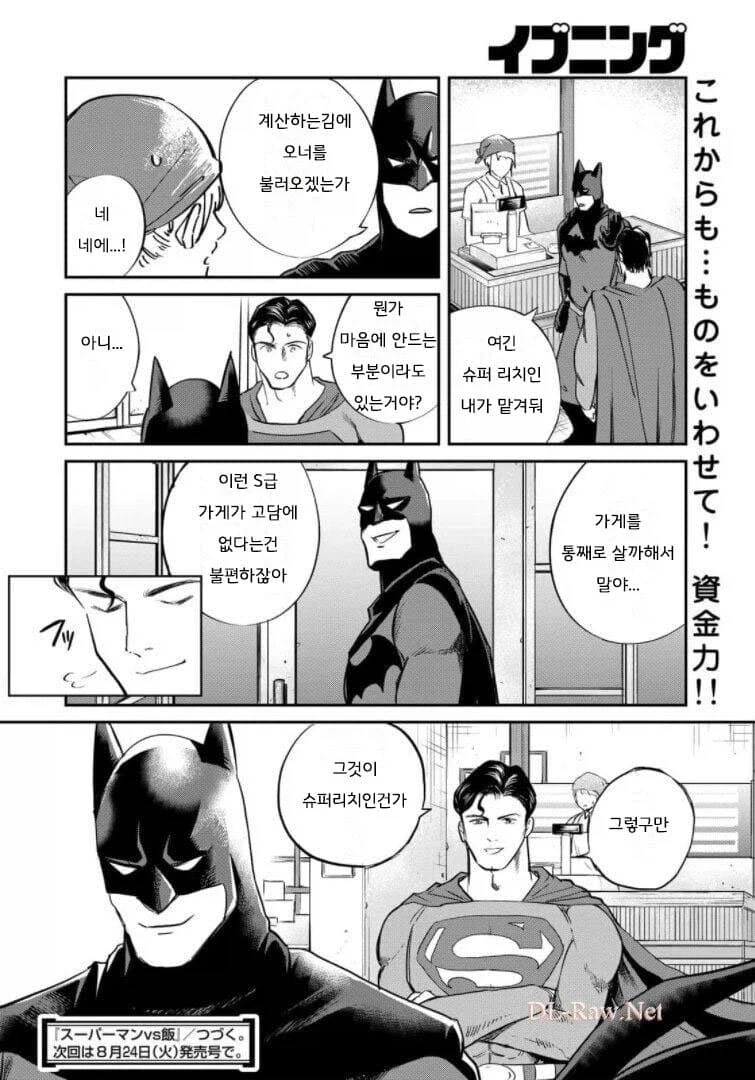 이.이 맛은!? 당장 사장 나오라고해!!!!_1.webp