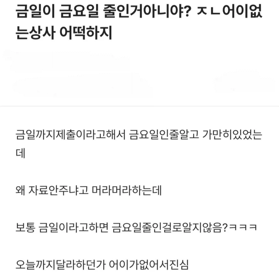 ㅈㄴ어이없는 상사 어떡하지.jpg_1.webp