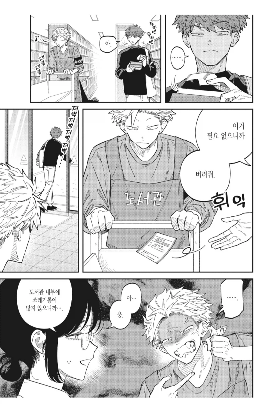 도서관 직원은 당신의 쓰레기통이 아닙니다._2.webp