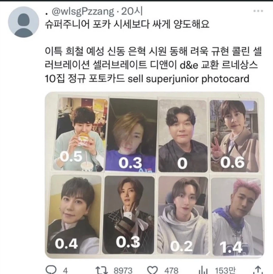 슈퍼주니어 포카 시세보다 싸게 양도해요!.jpg_1.webp