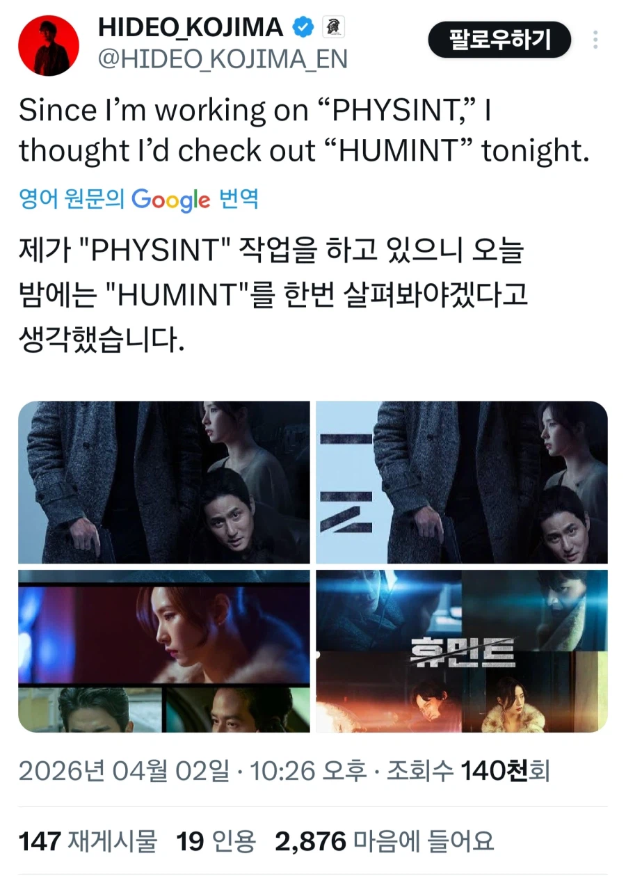 휴민트 영화를 봤다는 코지마 히데오_1.webp