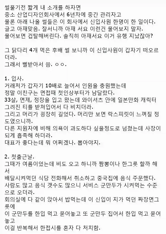 식탐 쩌는 개씹덕 신입사원_1.webp