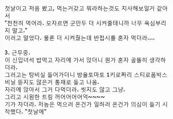 식탐 쩌는 개씹덕 신입사원_2.webp