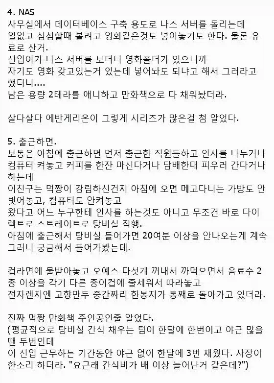 식탐 쩌는 개씹덕 신입사원_3.webp