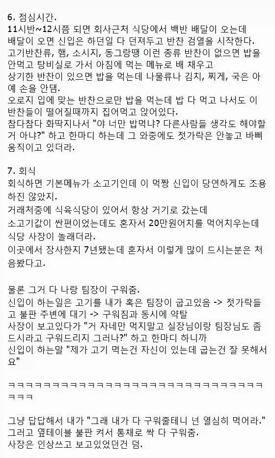 식탐 쩌는 개씹덕 신입사원_4.webp