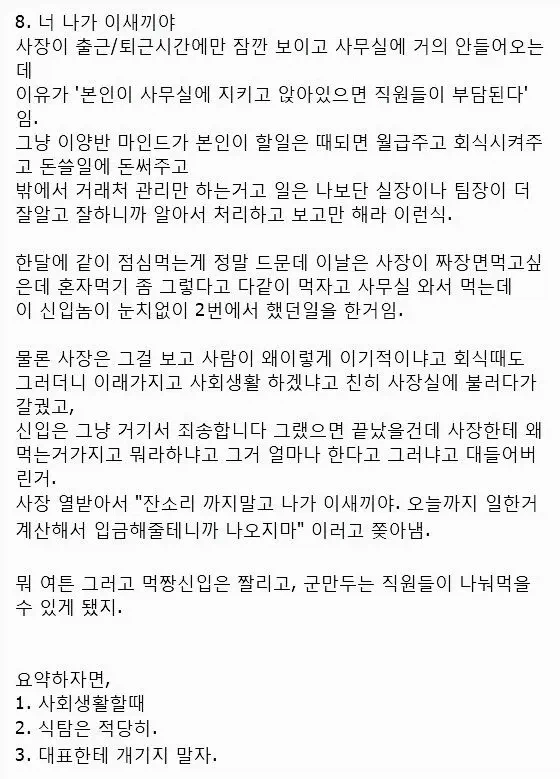 식탐 쩌는 개씹덕 신입사원_5.webp