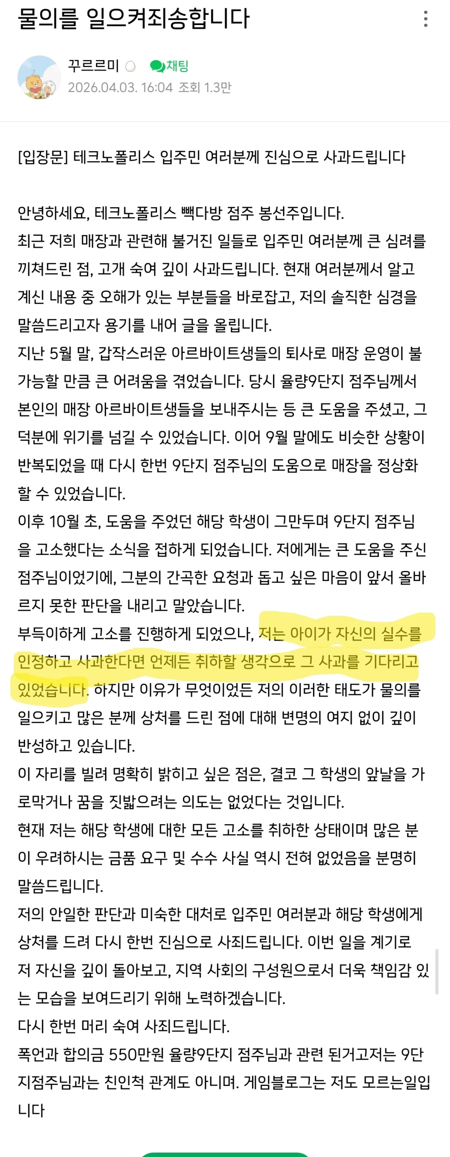 청주 빽다방 점주 사과문_1.webp