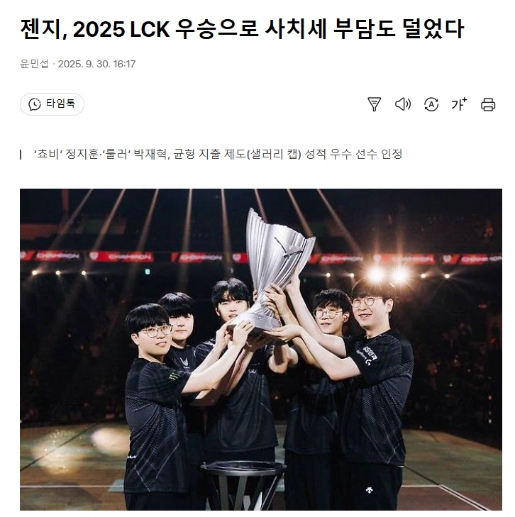 ???: 젠지가 세금을 안냈다니, 그게 무슨 말이니?_1.webp