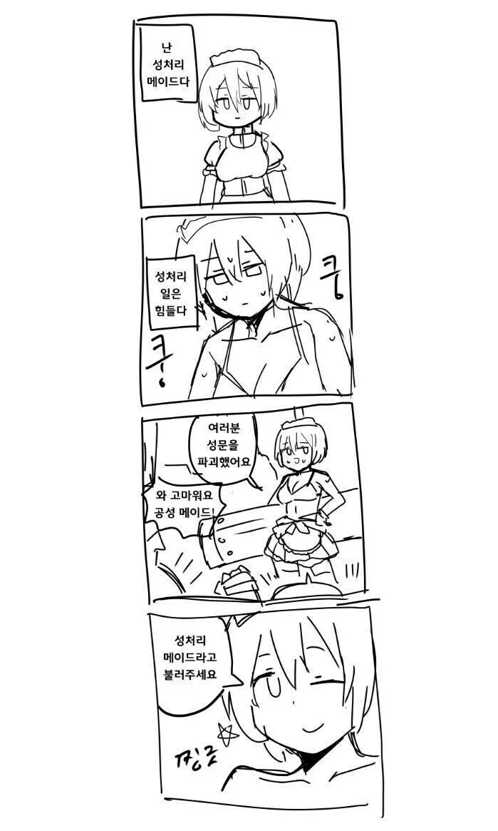 성처리해주는 메이드_1.webp