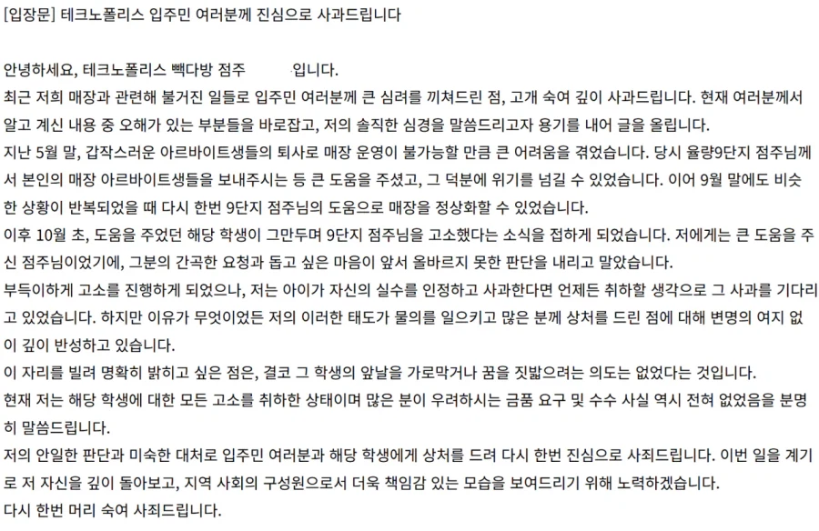 청주 카페 점주 사과문 게시_1.webp