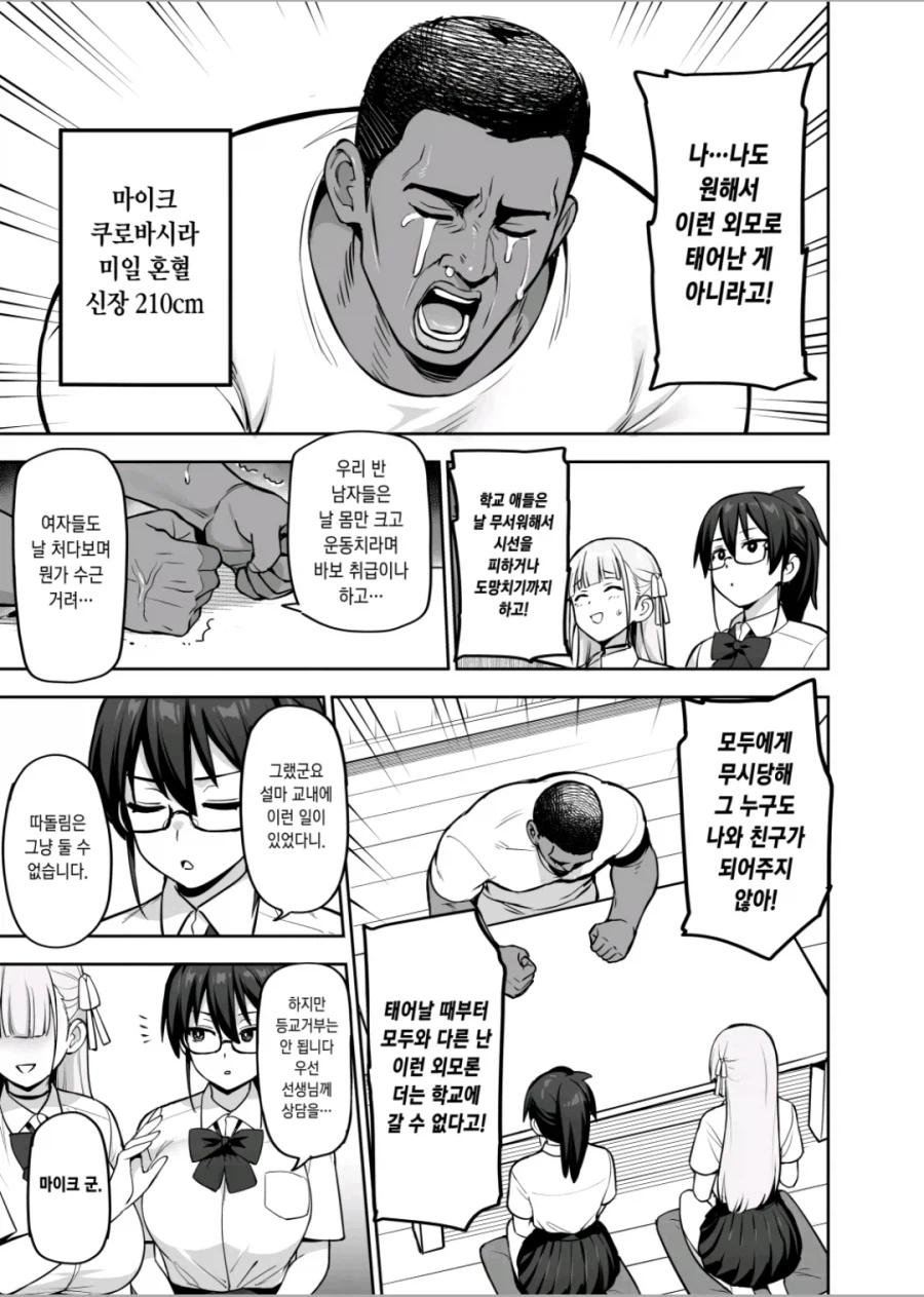 등교거부하는 학생을 챙겨주는 학생회장과 풍기위원장_3.webp