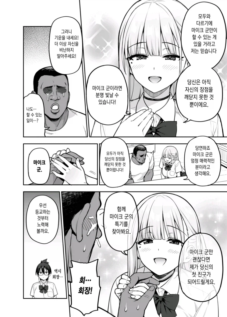 등교거부하는 학생을 챙겨주는 학생회장과 풍기위원장_4.webp