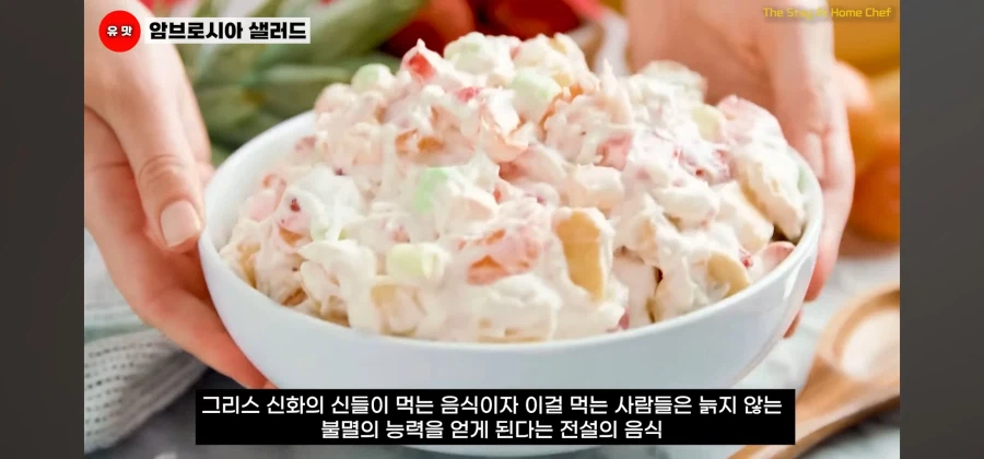 미국의 폭탄칼로리 당분 샐러드가 늙지 않는 신의 음식인 이유_4.webp