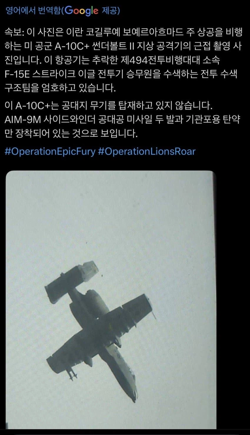 이란에서 전투기 격추됨_3.webp