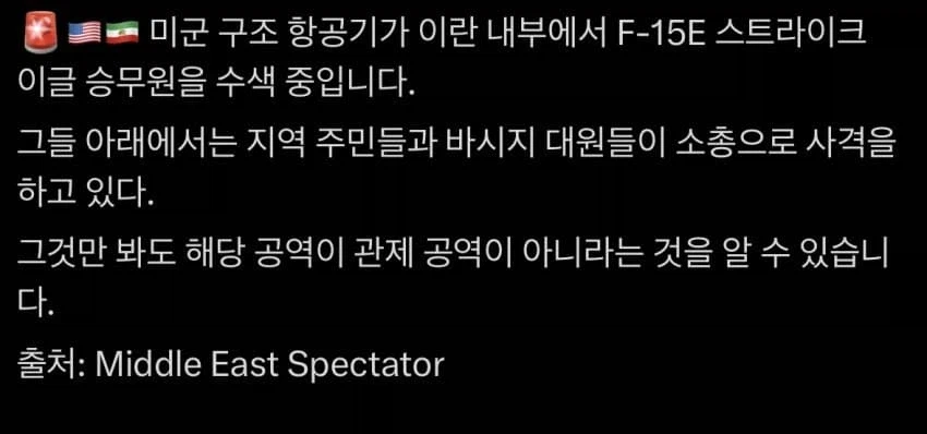 이란에서 전투기 격추됨_5.webp