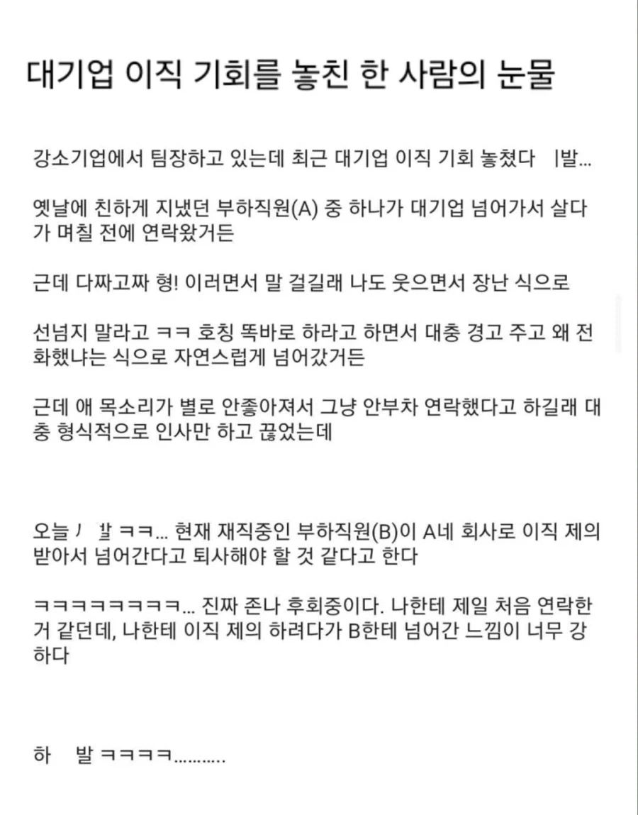 대기업 이직 기회를 놓친 한 사람의 눈물.jpg_1.webp