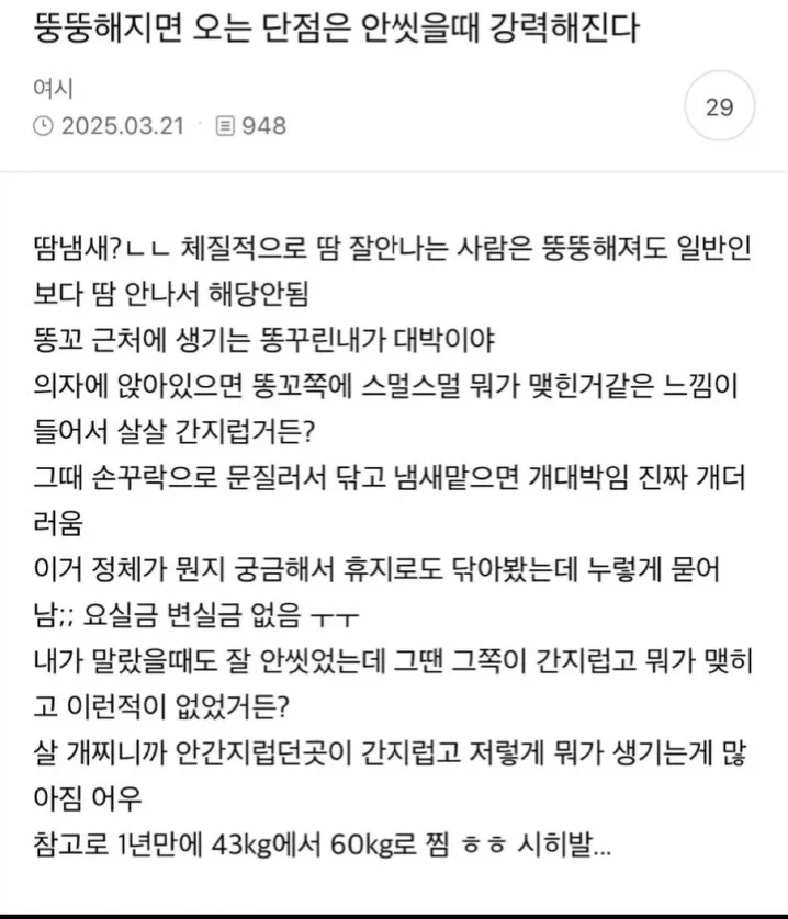 뚱뚱해지면 오는 단점은 안씻을때 강력해진다_1.webp