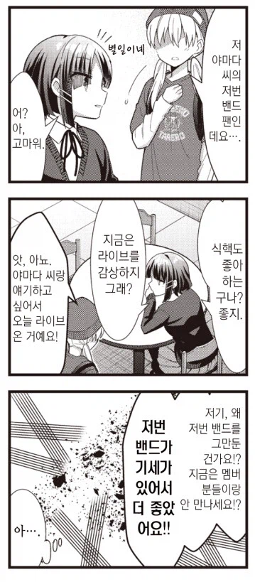 봇치) 음해만 보면 모르는 료의 매력_5.webp