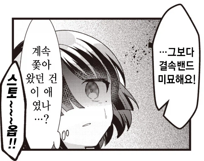 봇치) 음해만 보면 모르는 료의 매력_6.webp