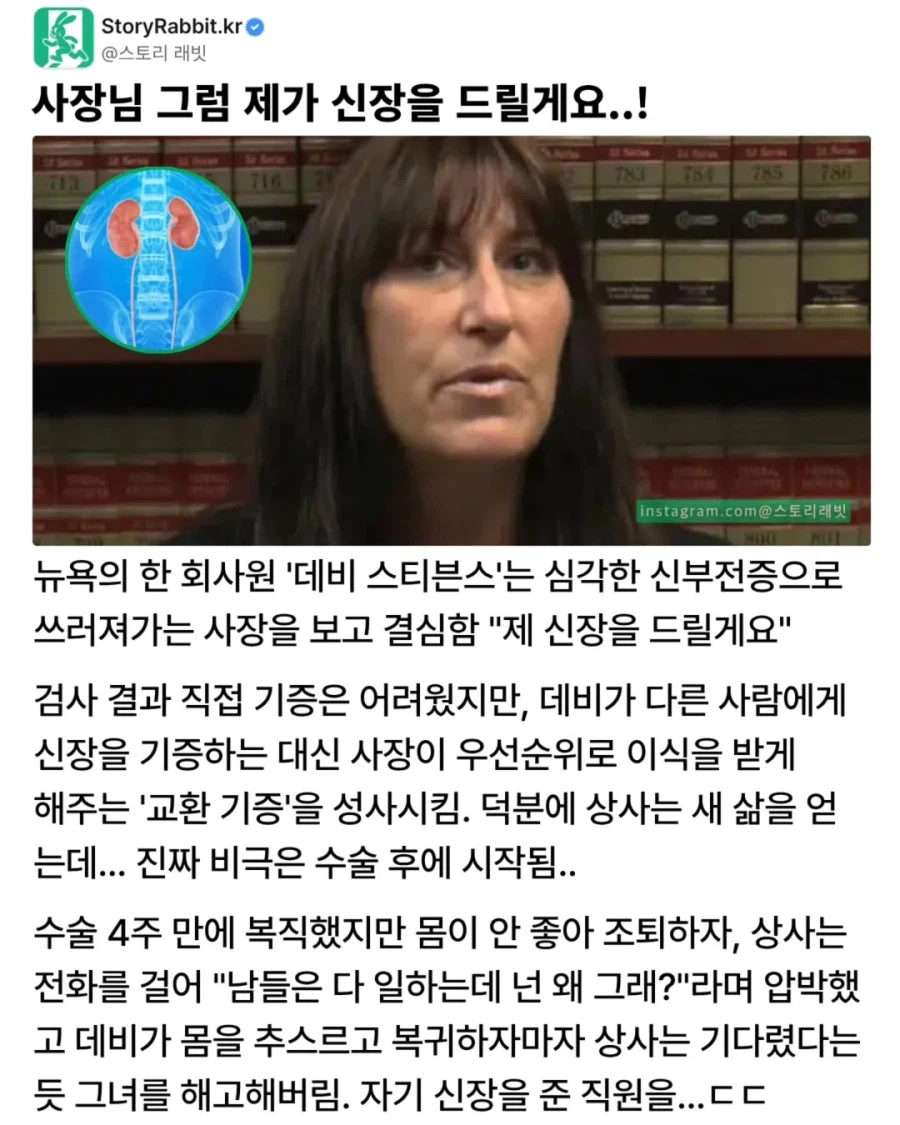 신장을 기증한 직원을 해고한 사장님.jpg_1.webp