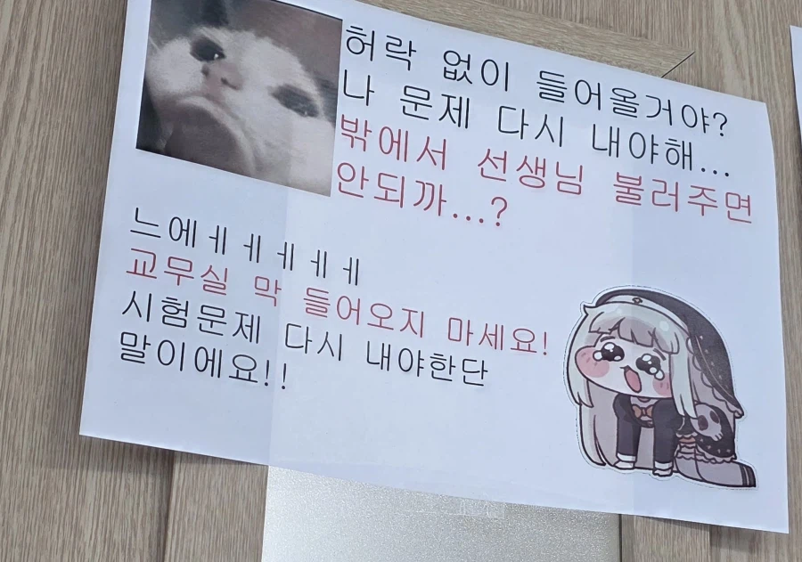 우아앙 교무실 막 들어오지 마세요! 시험문제 다시 내야한단 말이에요!!_1.webp