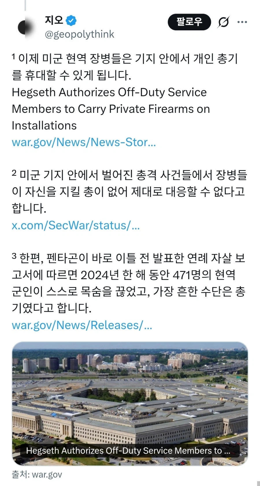 미군, 부대에서 개인 총기 휴대 허용_1.webp