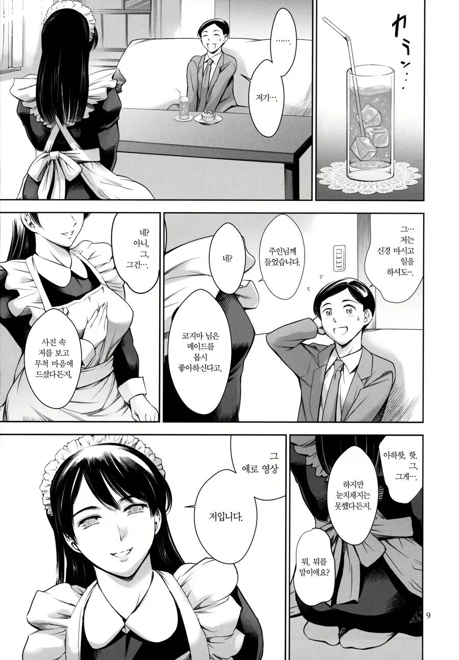 친구집에 진짜 메이드가 있다고해서 놀러간 소년_5.webp