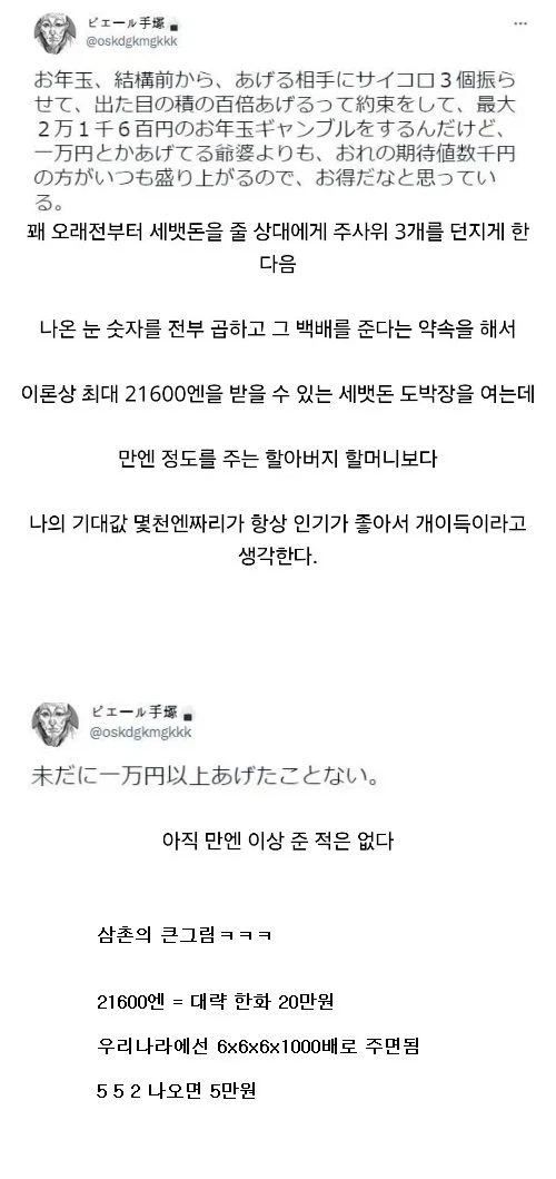 설날마다 세뱃돈 카지노를 여는 삼촌_1.webp