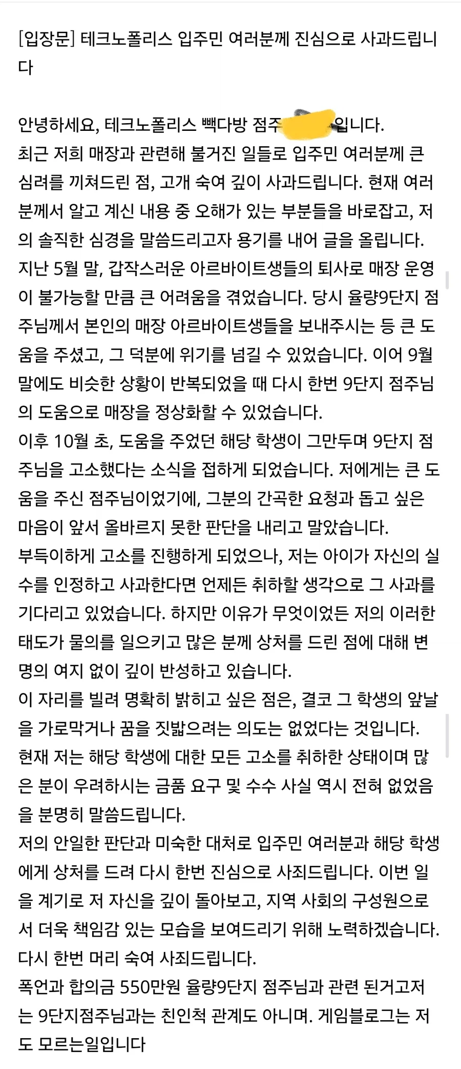 청주 빽다방 점주 입주자 카페에 입장문 냈다..._1.webp