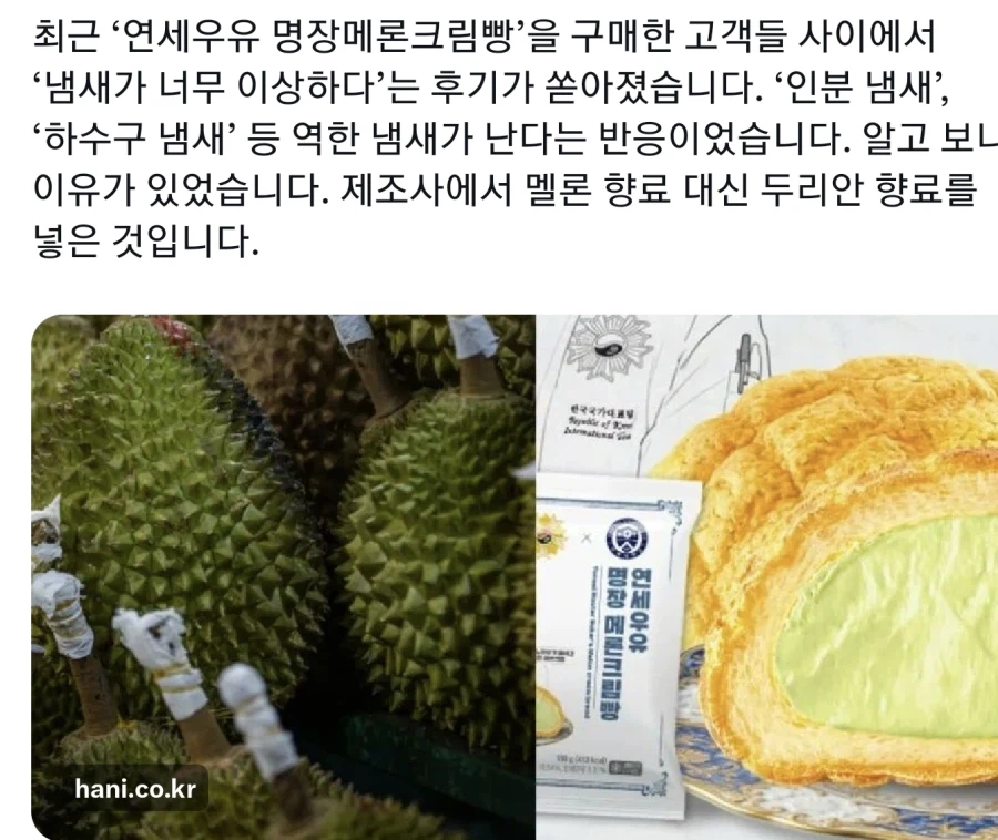 얼마전에 전량 회수당한 인분 냄세 메론빵 사건_1.webp