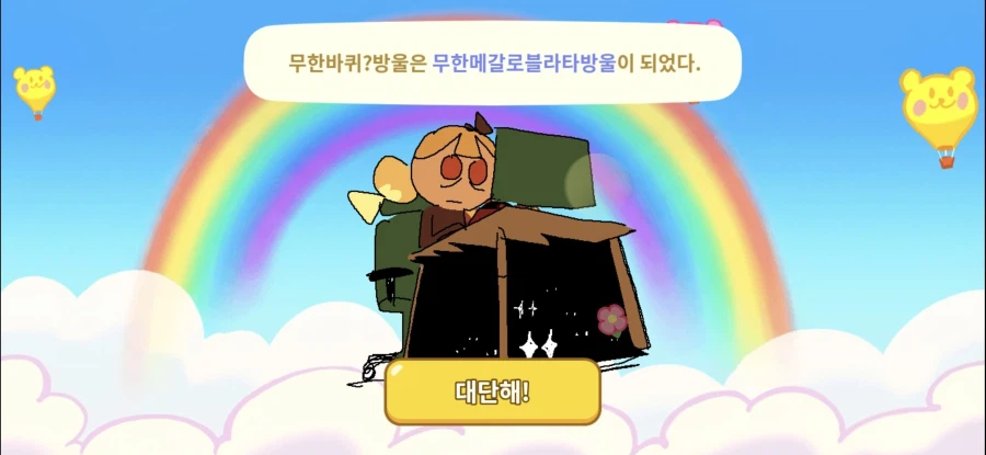 쿠키런 오븐브레이크 만우절 이벤트_8.webp