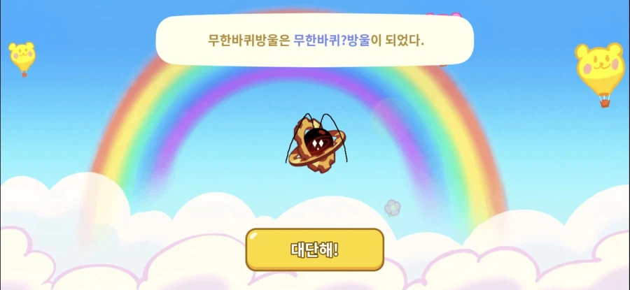 쿠키런 오븐브레이크 만우절 이벤트_7.webp