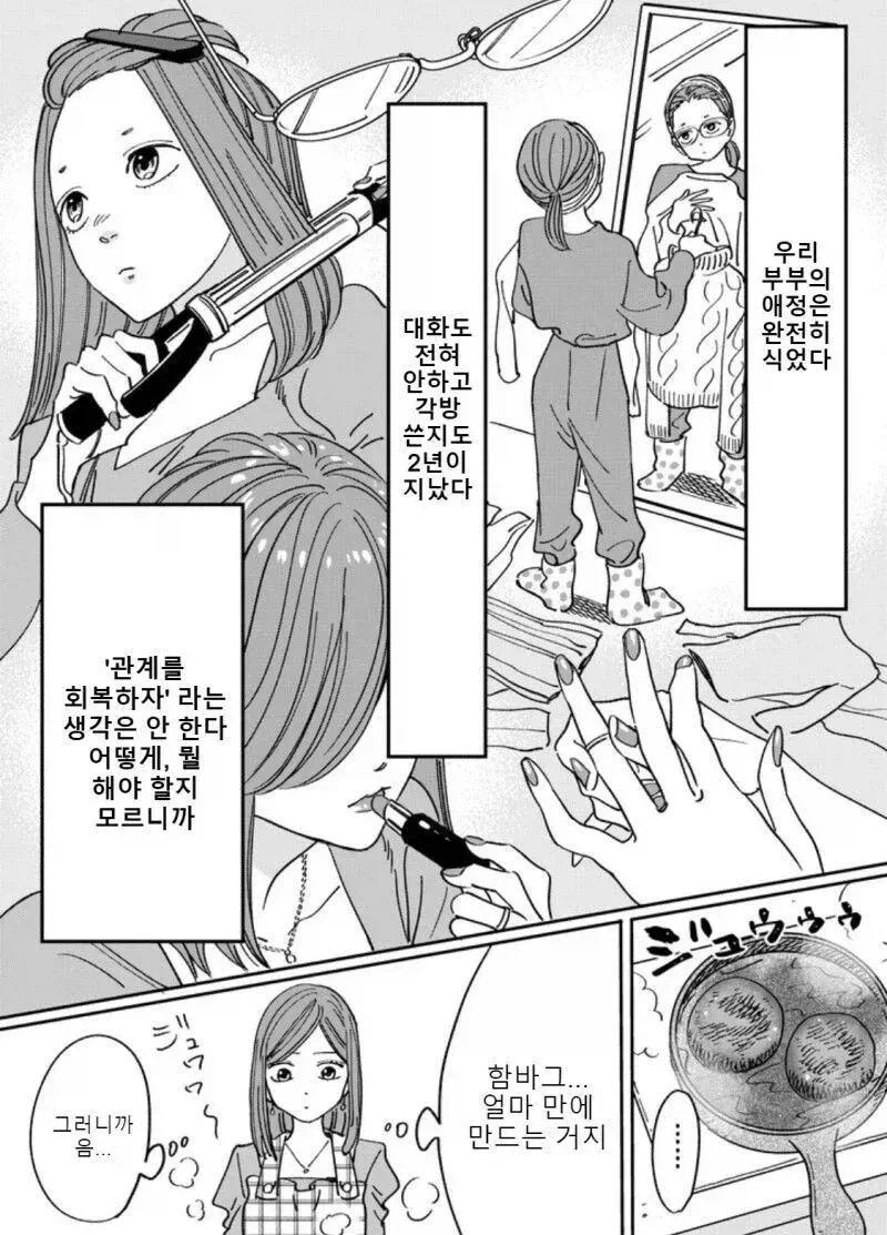 애정이 식어버린 부부_6.webp