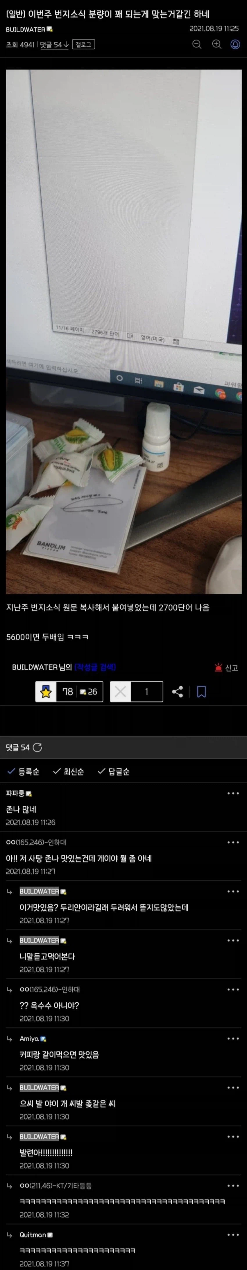맛있는 사탕 추천받은 디씨인_1.webp