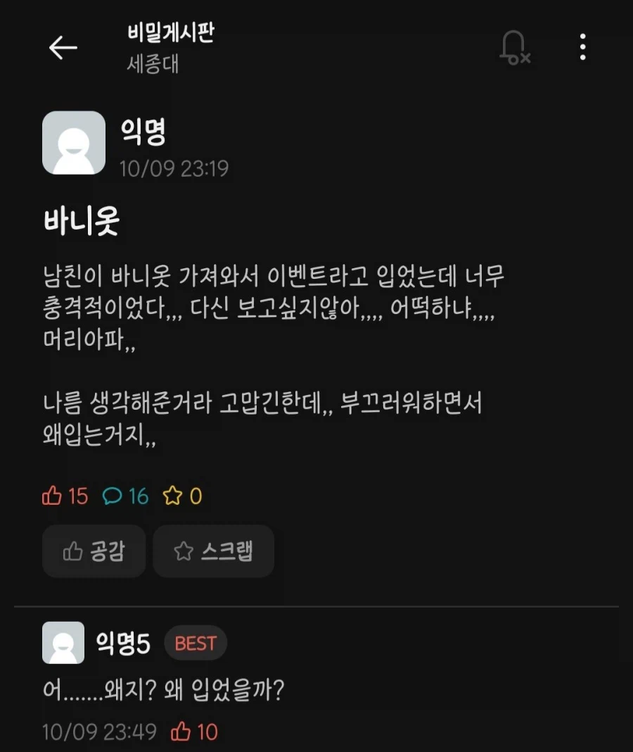 남친이 이벤트로 바니걸 입은걸 봐서 충격받은 여자_1.webp