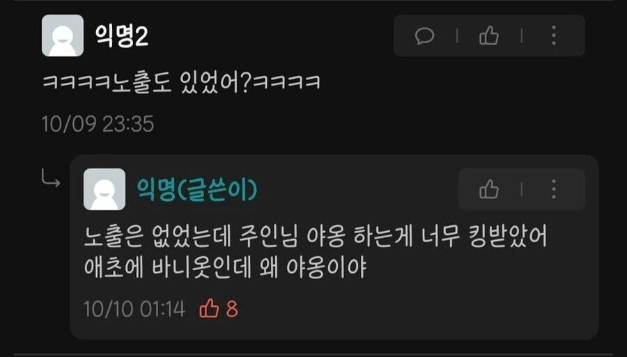 남친이 이벤트로 바니걸 입은걸 봐서 충격받은 여자_2.webp