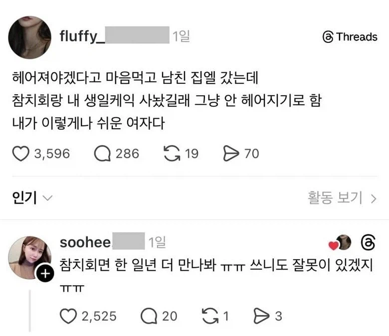 생일에 헤어지려고 결심했는데....._1.webp