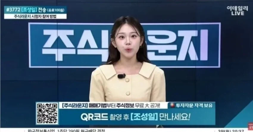 어째서인지 시청자들의 항의를 받은 한 주식방송_1.webp