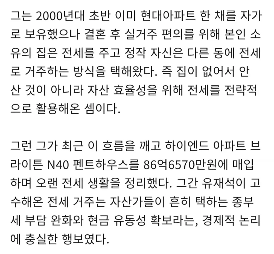 유재석, 전세 생활 끝내고 논현동 펜트하우스 매입_2.webp