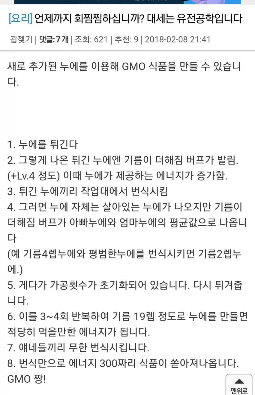 어느 게임의 유전공학_1.webp