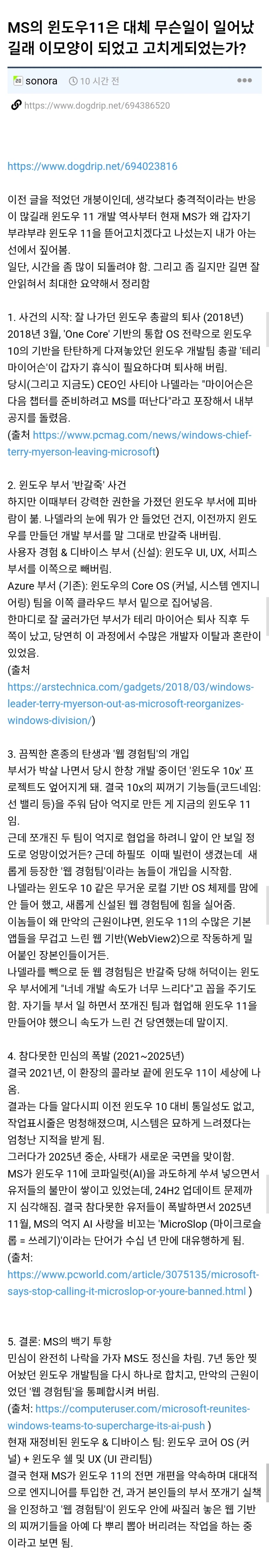 MS 윈도우 11이 개판난 이유.jpg_1.webp