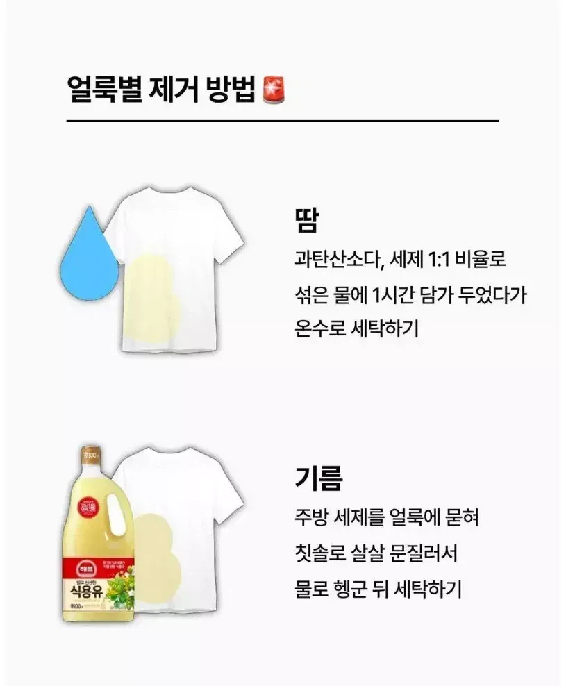 옷 얼룩 제거 꿀팁_1.webp