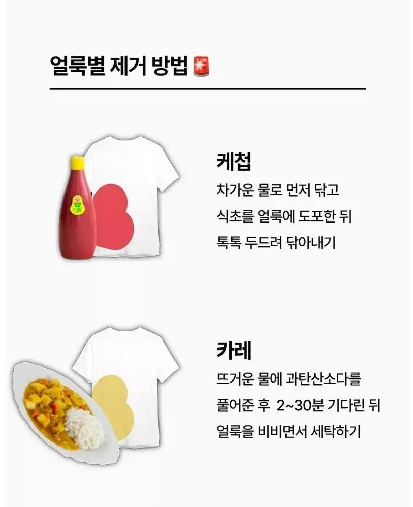 옷 얼룩 제거 꿀팁_2.webp