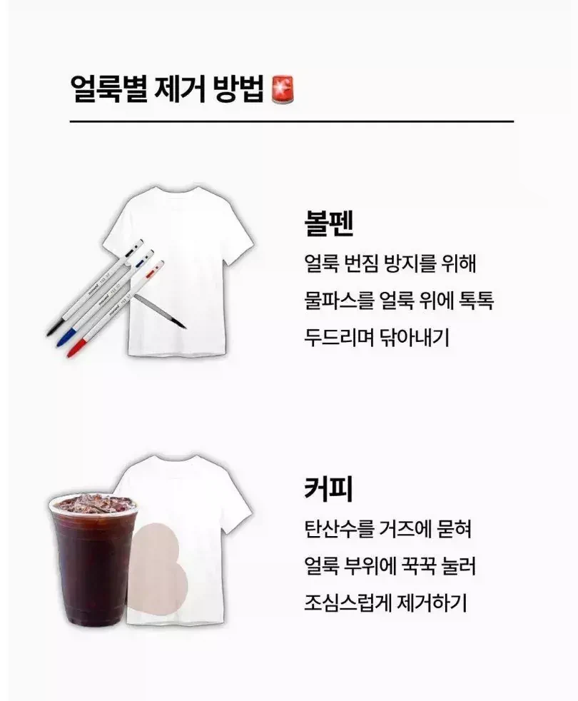 옷 얼룩 제거 꿀팁_3.webp