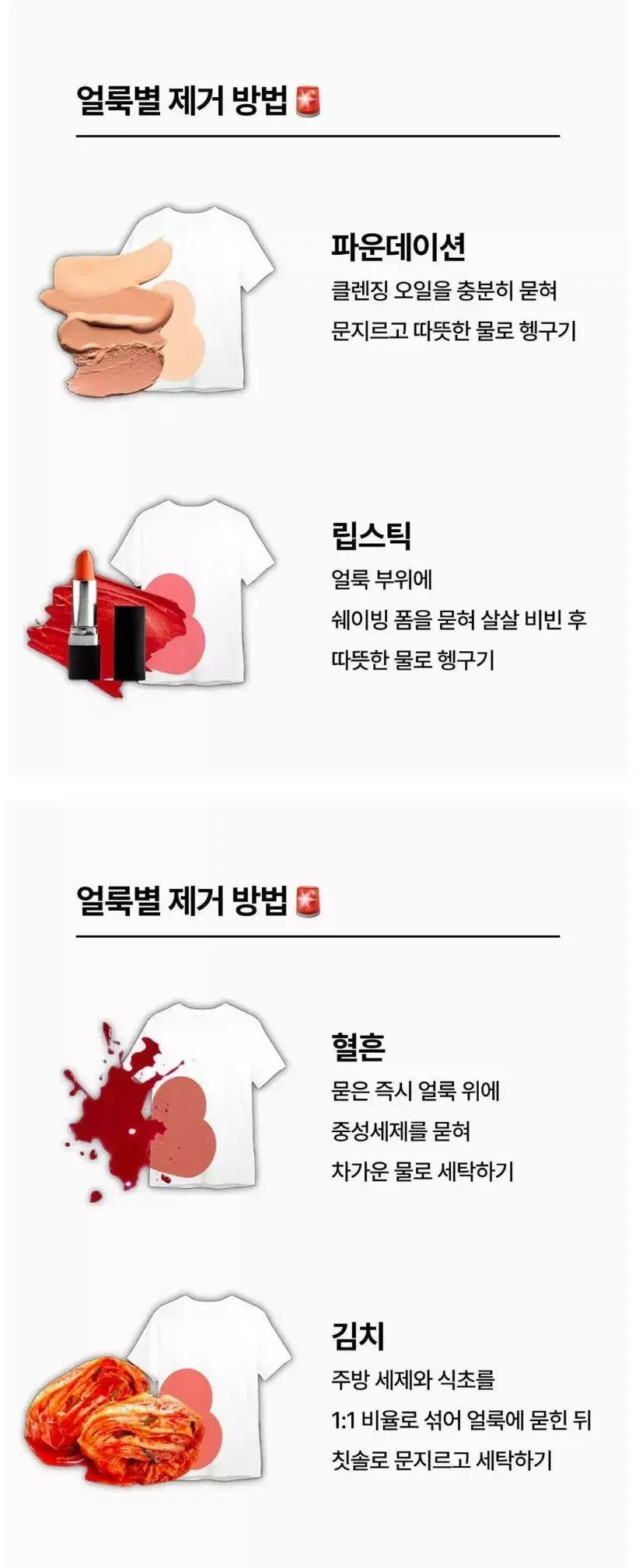 옷 얼룩 제거 꿀팁_4.webp