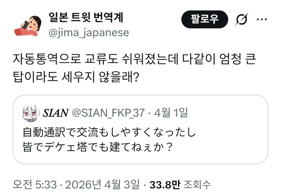 자동통역으로 교류도 쉬워졌는데 다같이 엄청 큰 탑이라도 세우지 않을래?_1.webp