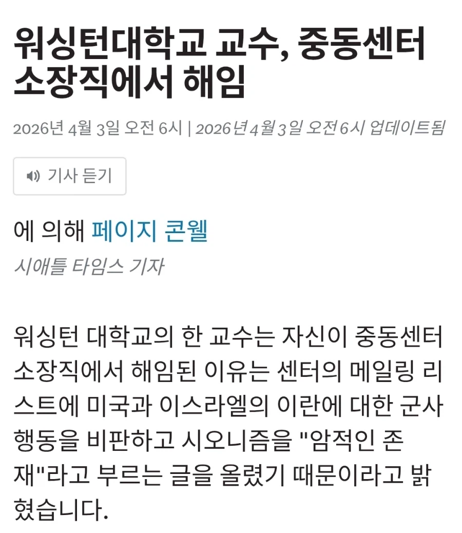 이스라엘 비판한 이란 출신 미국 교수 해임_1.webp